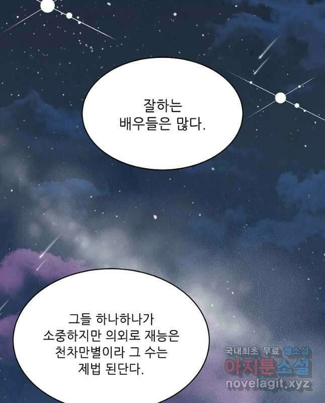 1년차 만렙 매니저 99화 30