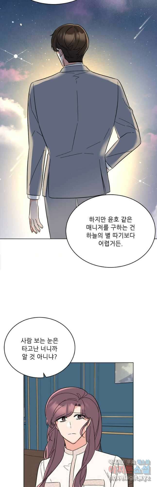 1년차 만렙 매니저 99화 31