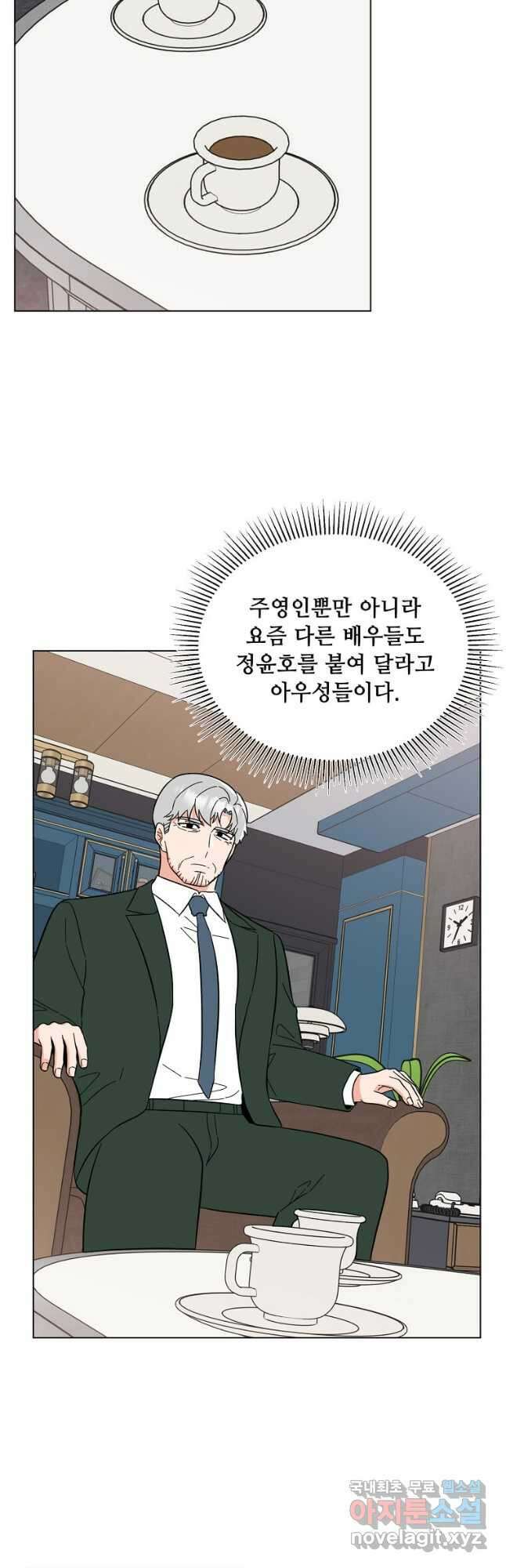1년차 만렙 매니저 99화 34