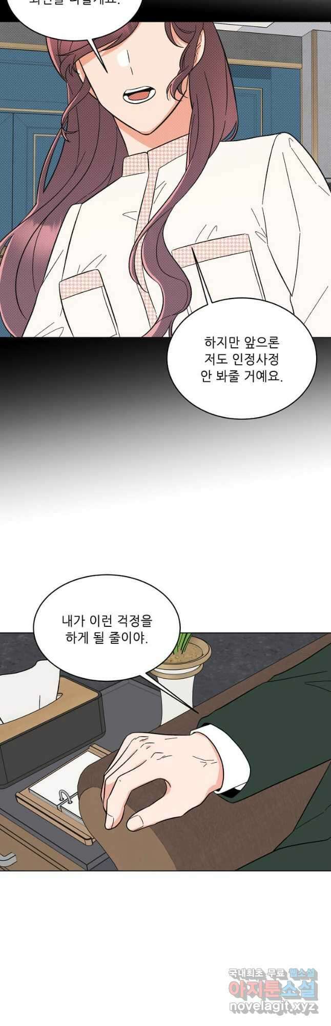 1년차 만렙 매니저 99화 36