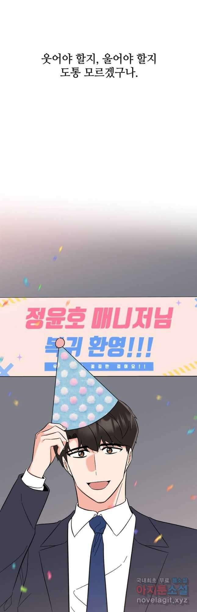 1년차 만렙 매니저 99화 37