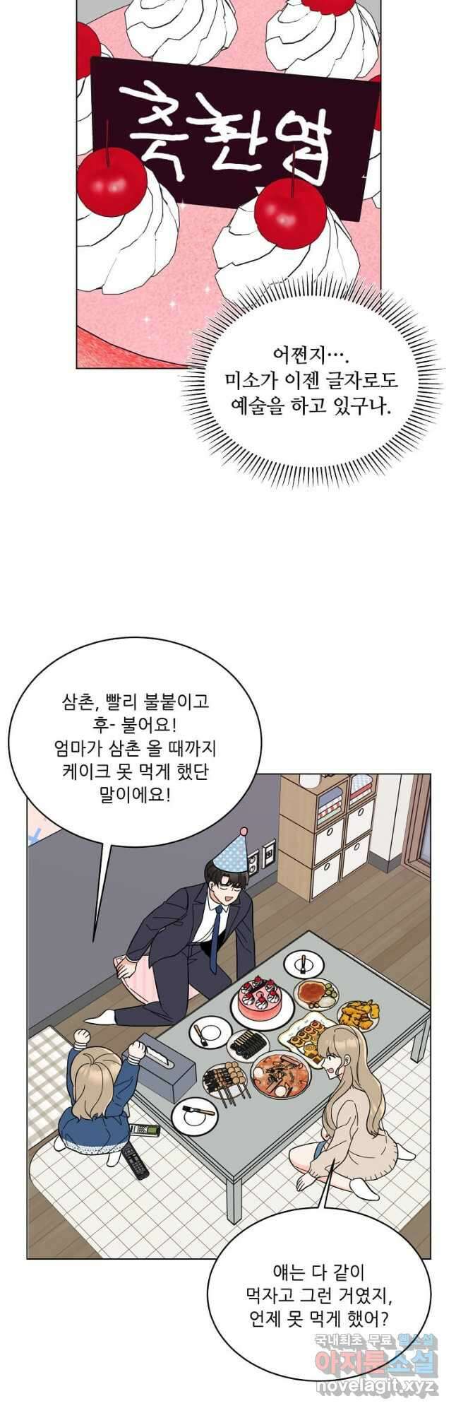 1년차 만렙 매니저 99화 39