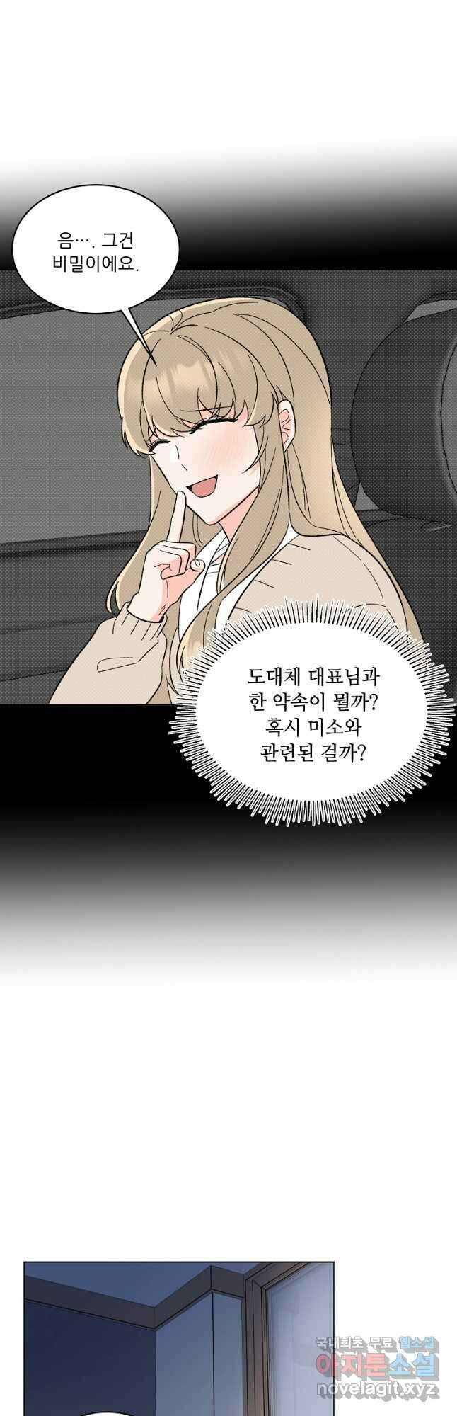 1년차 만렙 매니저 99화 42