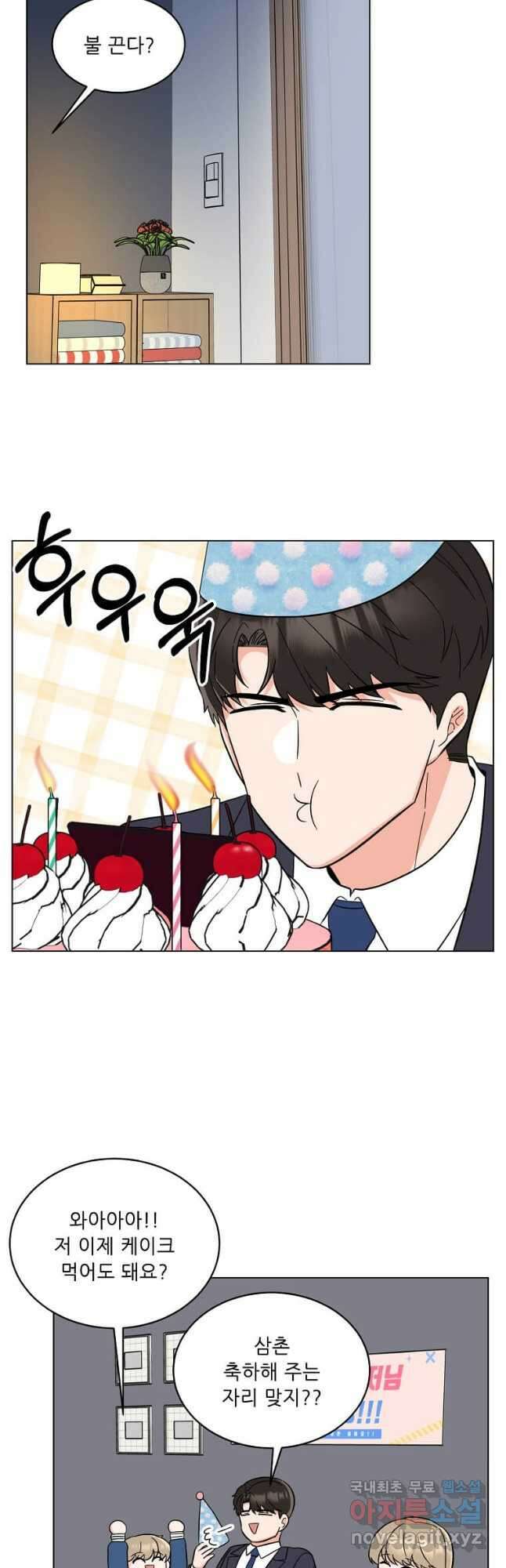 1년차 만렙 매니저 99화 43