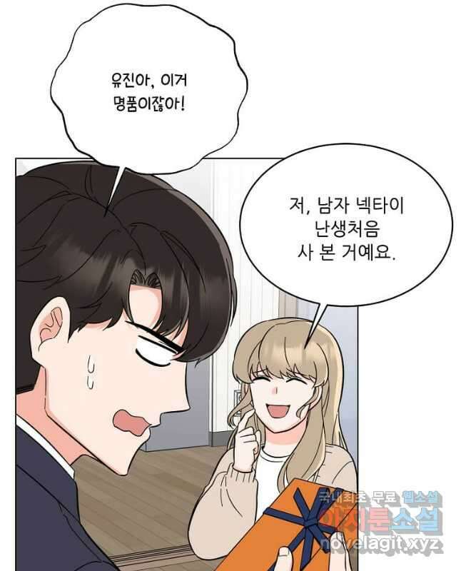 1년차 만렙 매니저 99화 45