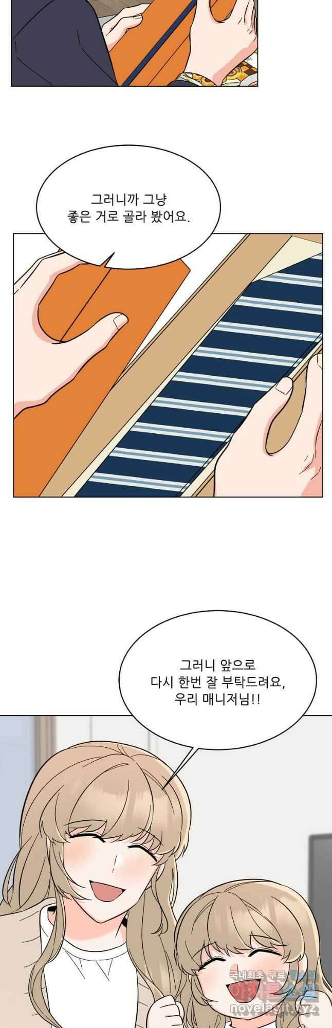 1년차 만렙 매니저 99화 46