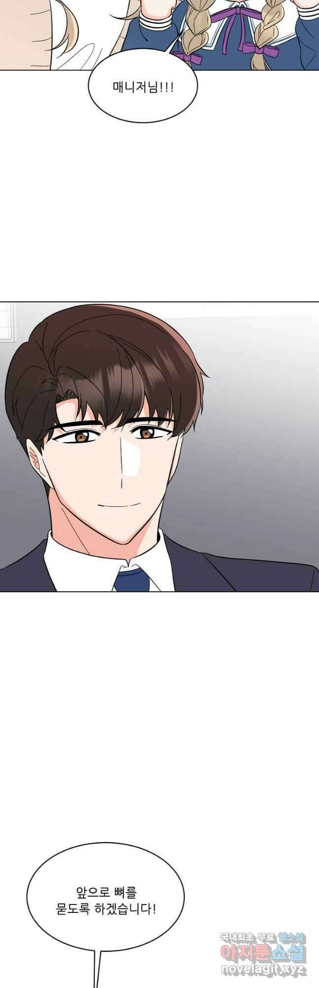 1년차 만렙 매니저 99화 47