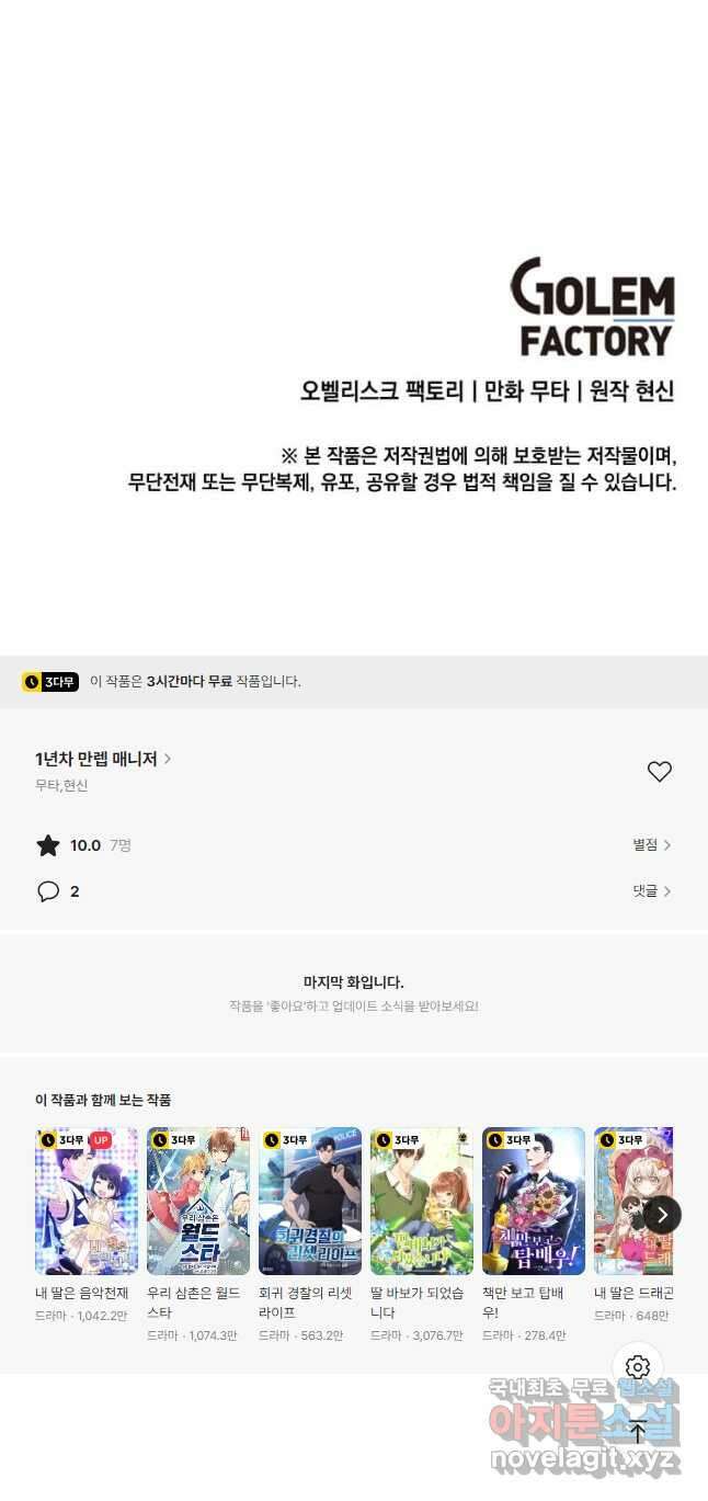 1년차 만렙 매니저 99화 49