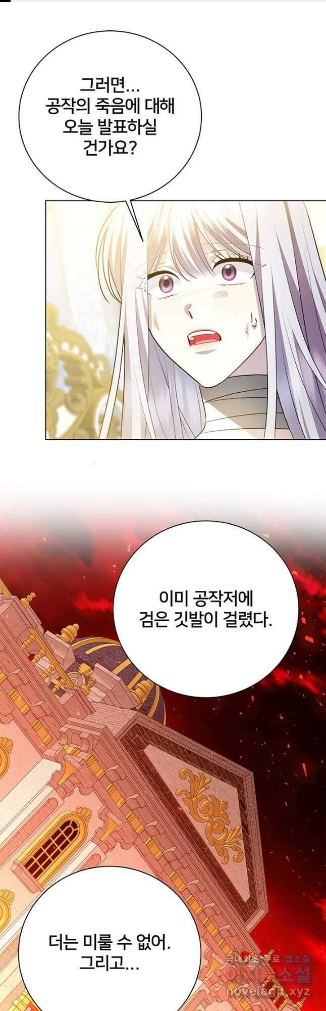당신의 후회는 받지 않겠습니다 97화 1