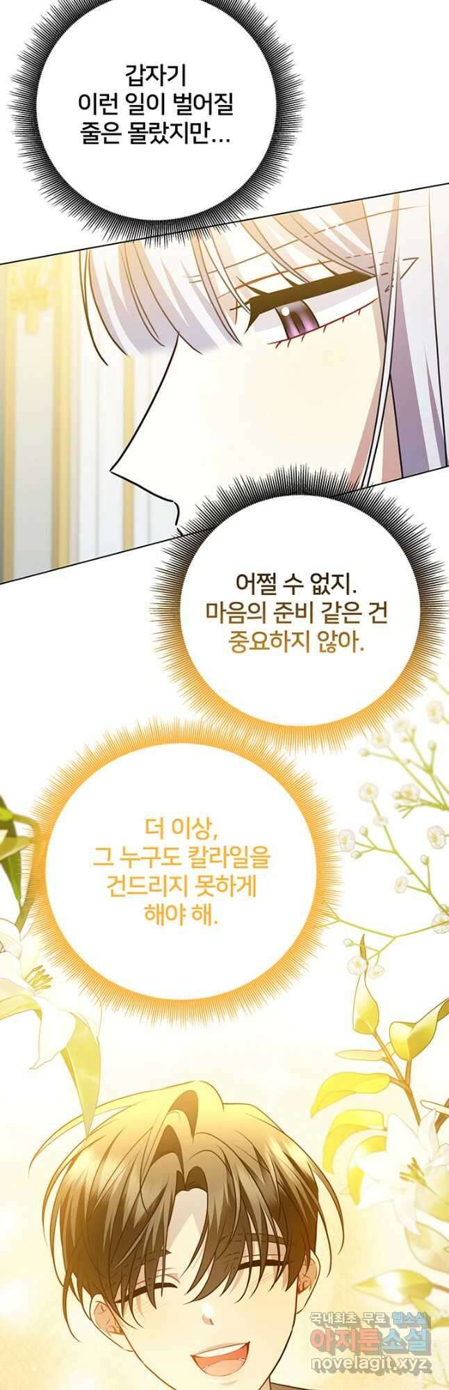 당신의 후회는 받지 않겠습니다 97화 3