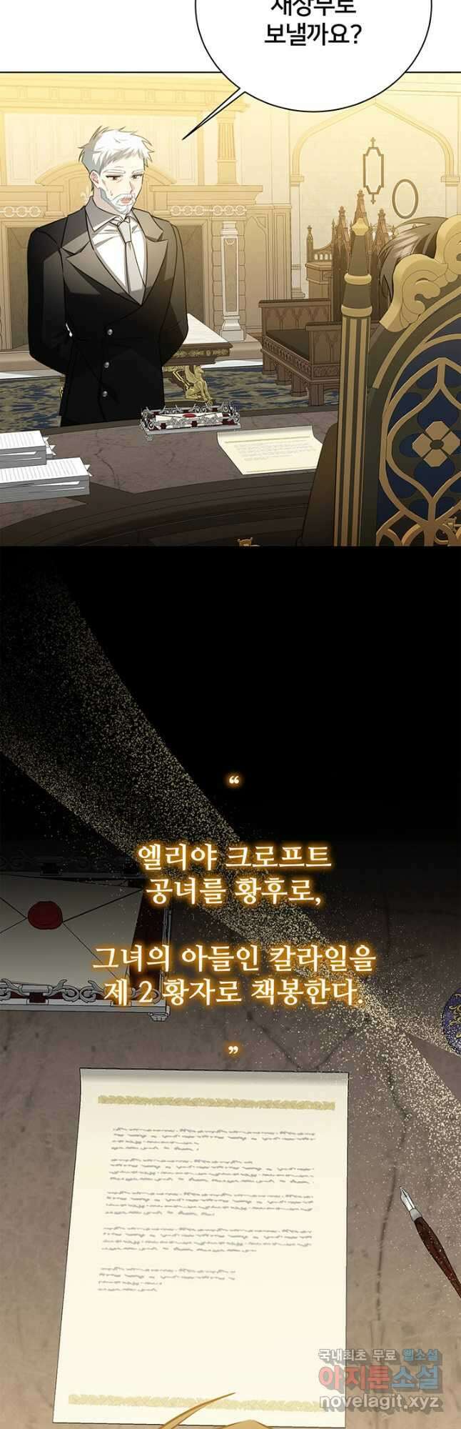 당신의 후회는 받지 않겠습니다 97화 8