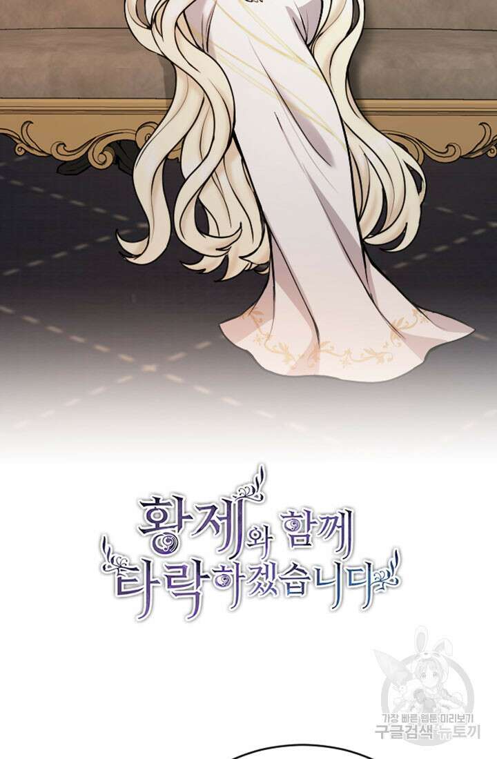 황제와 함께 타락하겠습니다 71화 3