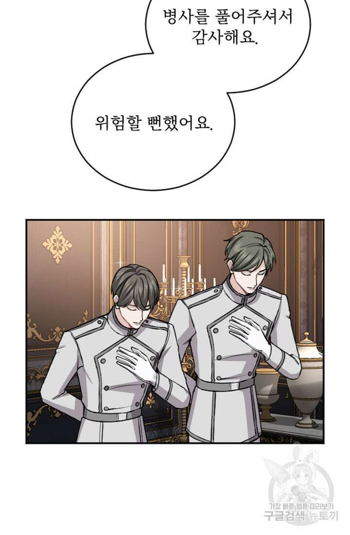 황제와 함께 타락하겠습니다 71화 6