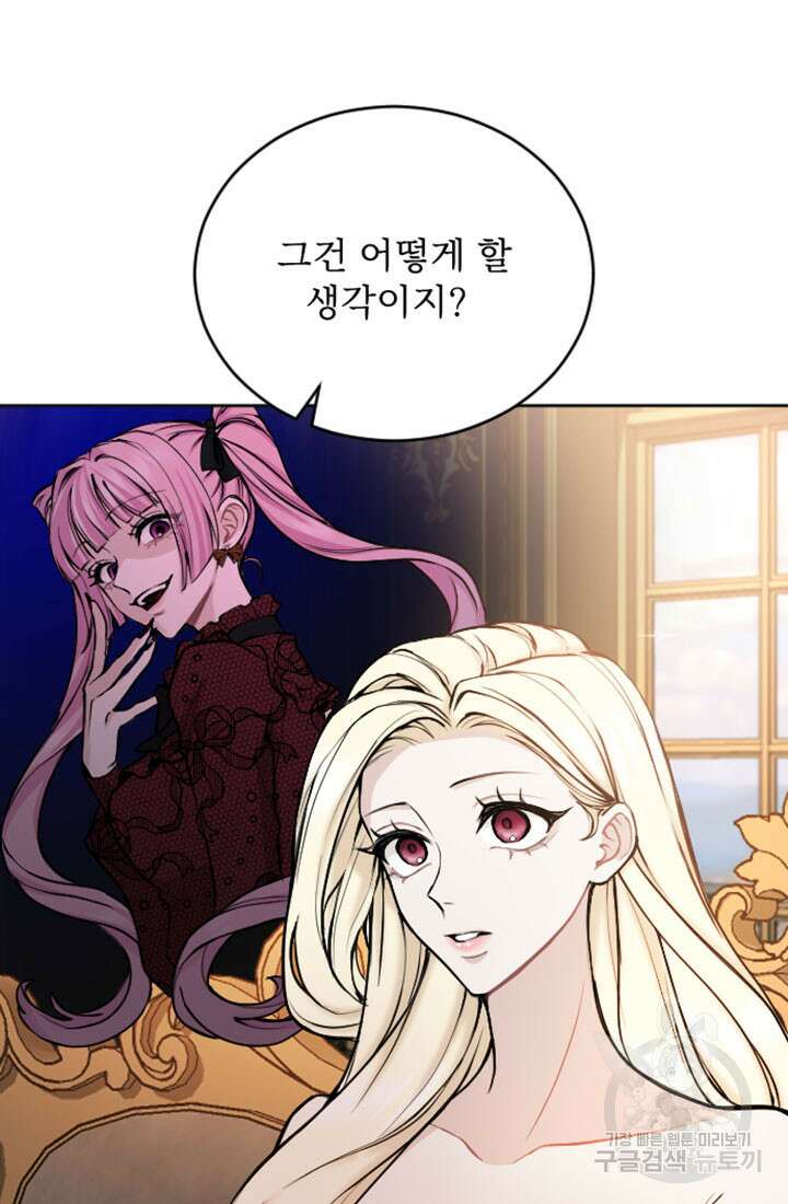 황제와 함께 타락하겠습니다 71화 7