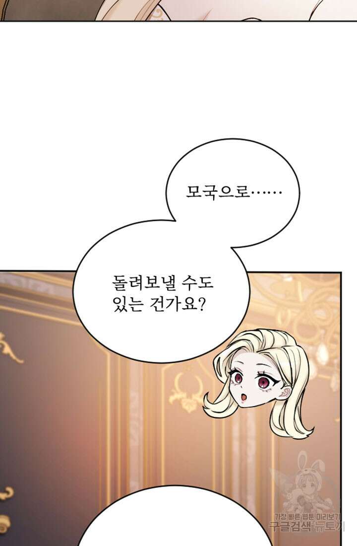 황제와 함께 타락하겠습니다 71화 8