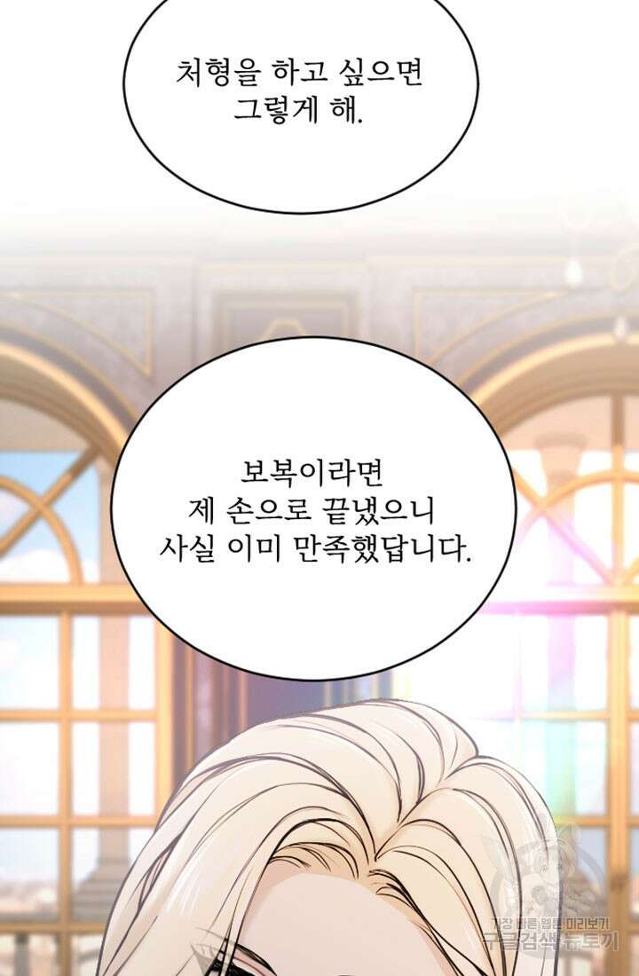 황제와 함께 타락하겠습니다 71화 10