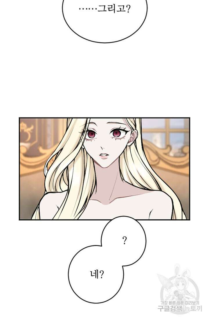 황제와 함께 타락하겠습니다 71화 13