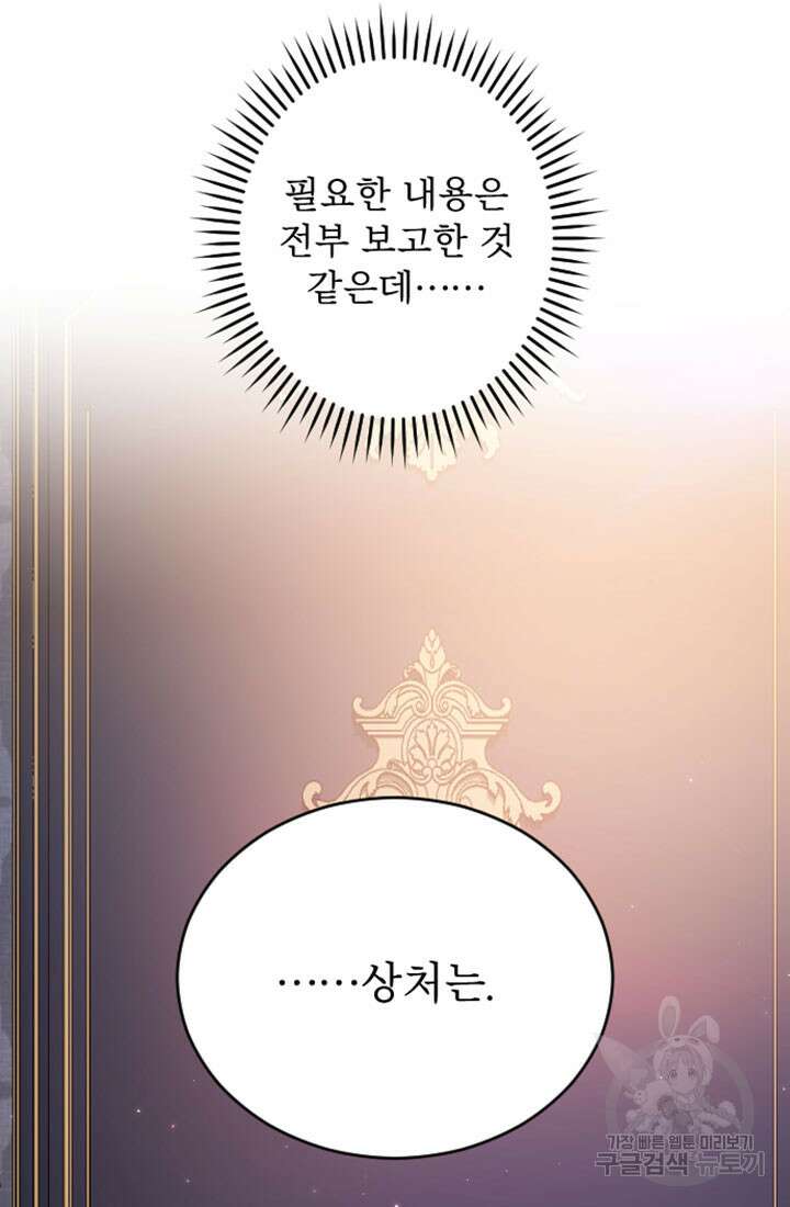 황제와 함께 타락하겠습니다 71화 14