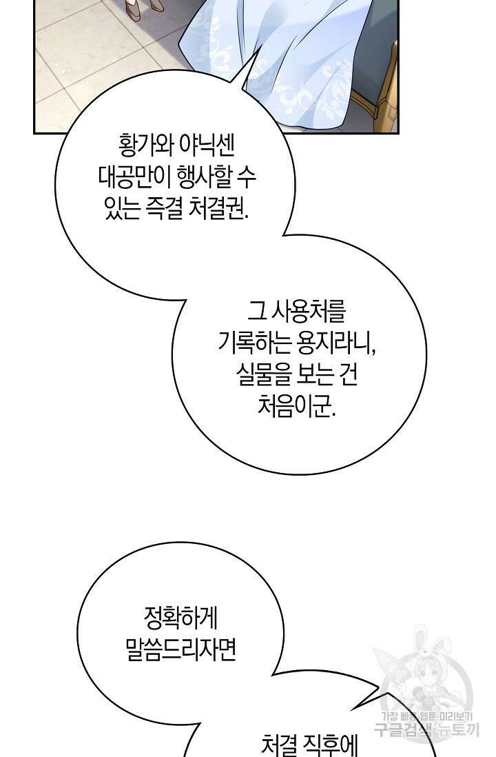 얼어붙은 심장이 녹고 나면 25화 3