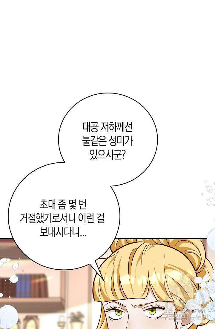 얼어붙은 심장이 녹고 나면 25화 9
