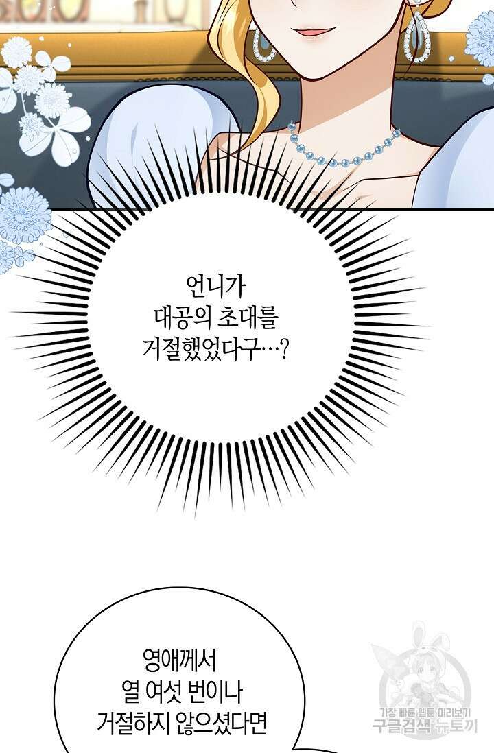 얼어붙은 심장이 녹고 나면 25화 10