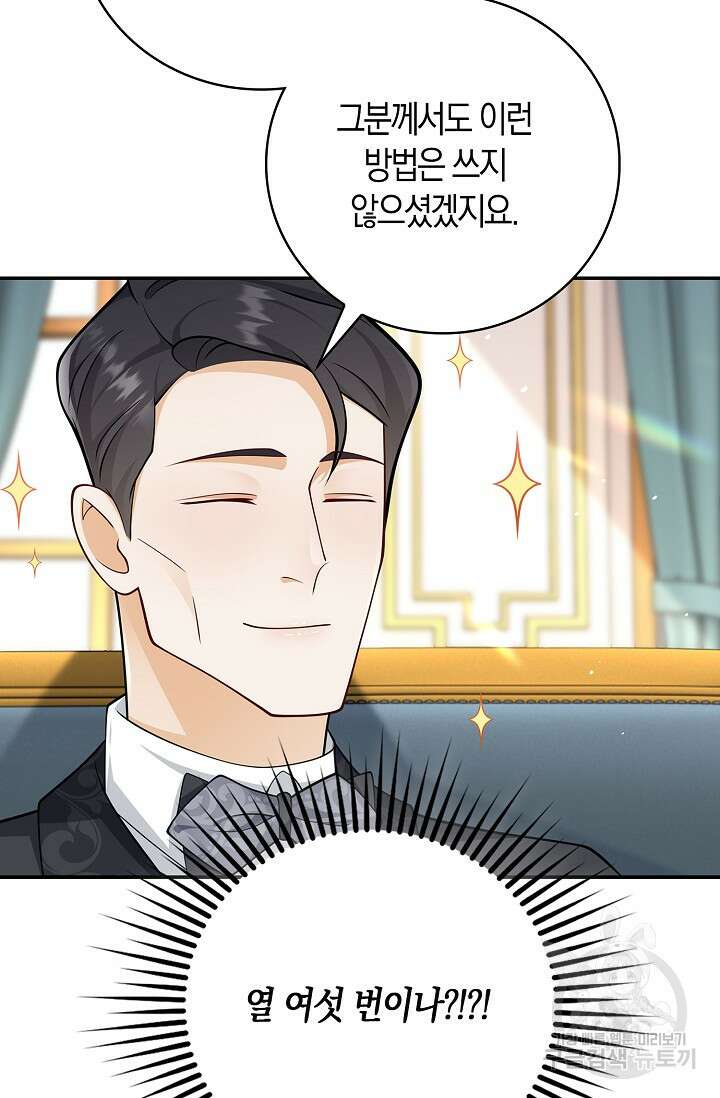 얼어붙은 심장이 녹고 나면 25화 11