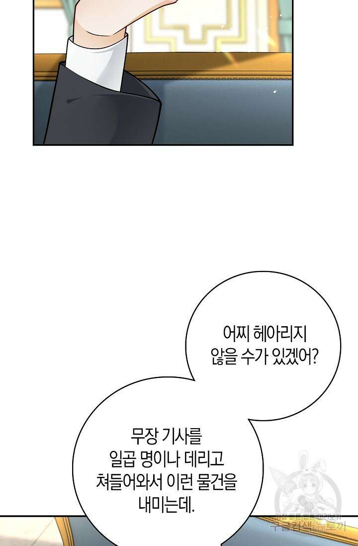 얼어붙은 심장이 녹고 나면 25화 13