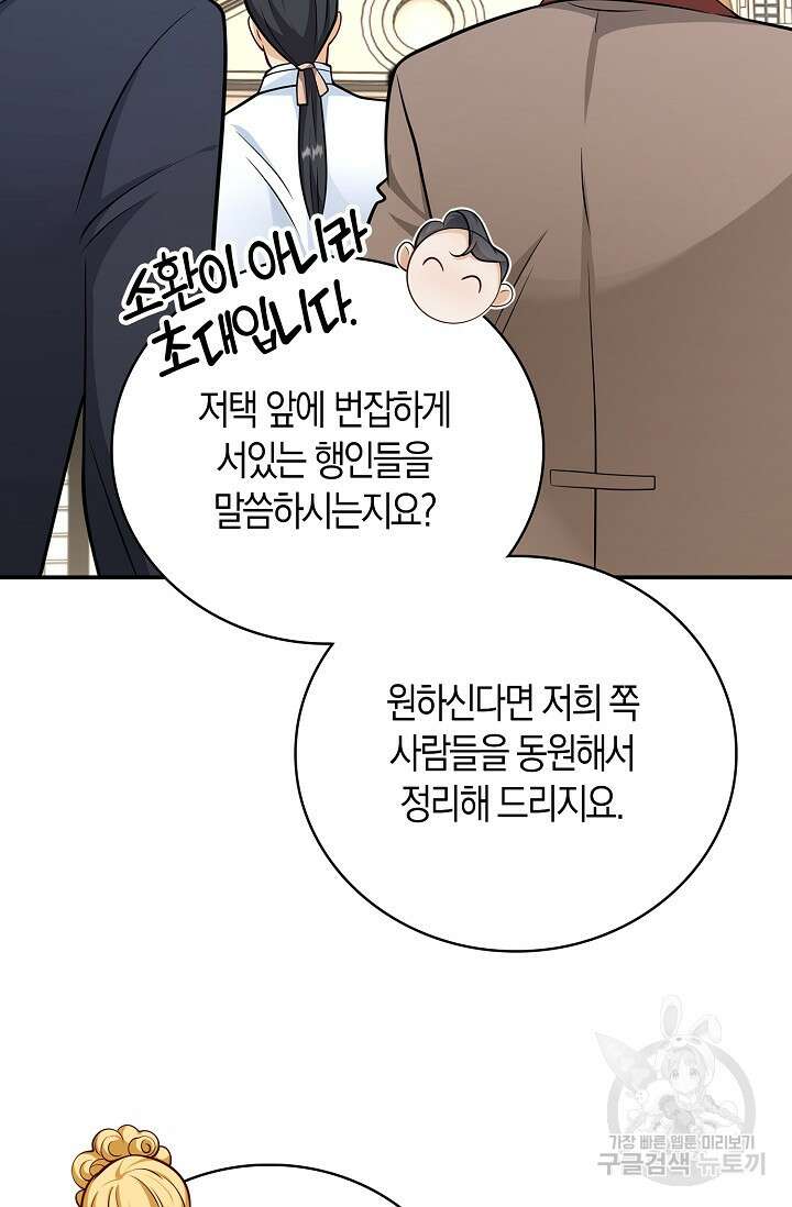 얼어붙은 심장이 녹고 나면 25화 16