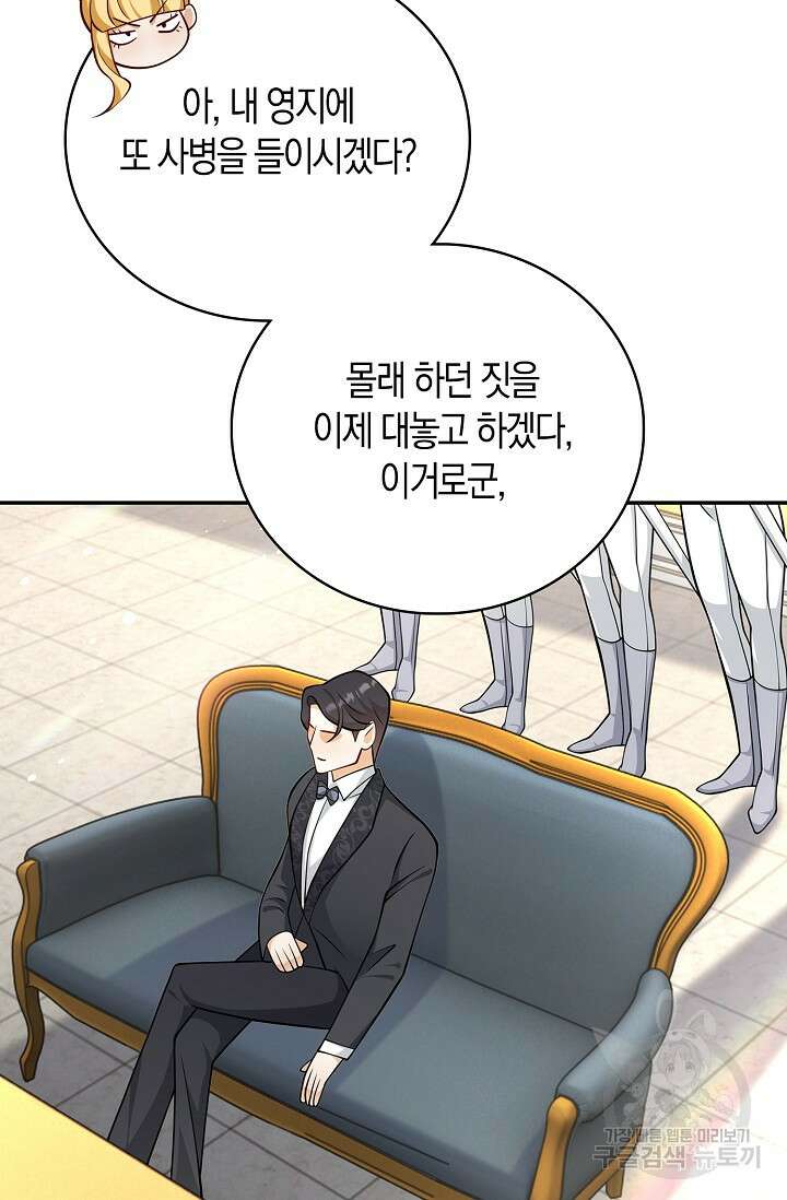 얼어붙은 심장이 녹고 나면 25화 17