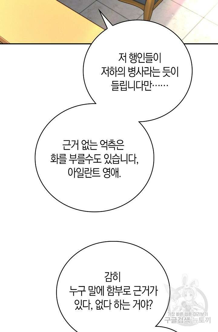 얼어붙은 심장이 녹고 나면 25화 18