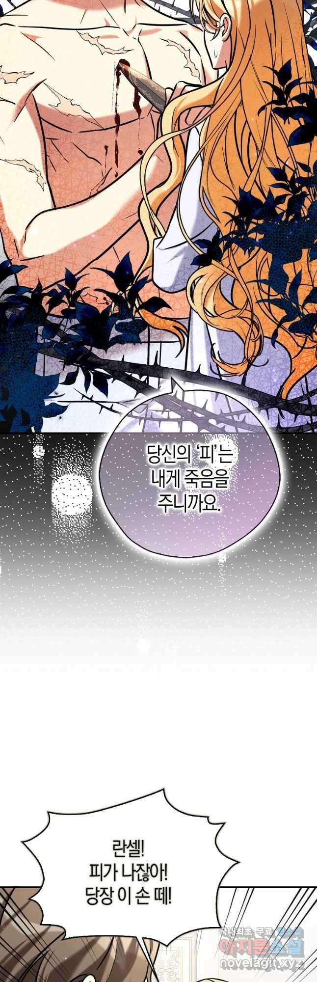 폭군 오빠가 셋이래요 111화 2