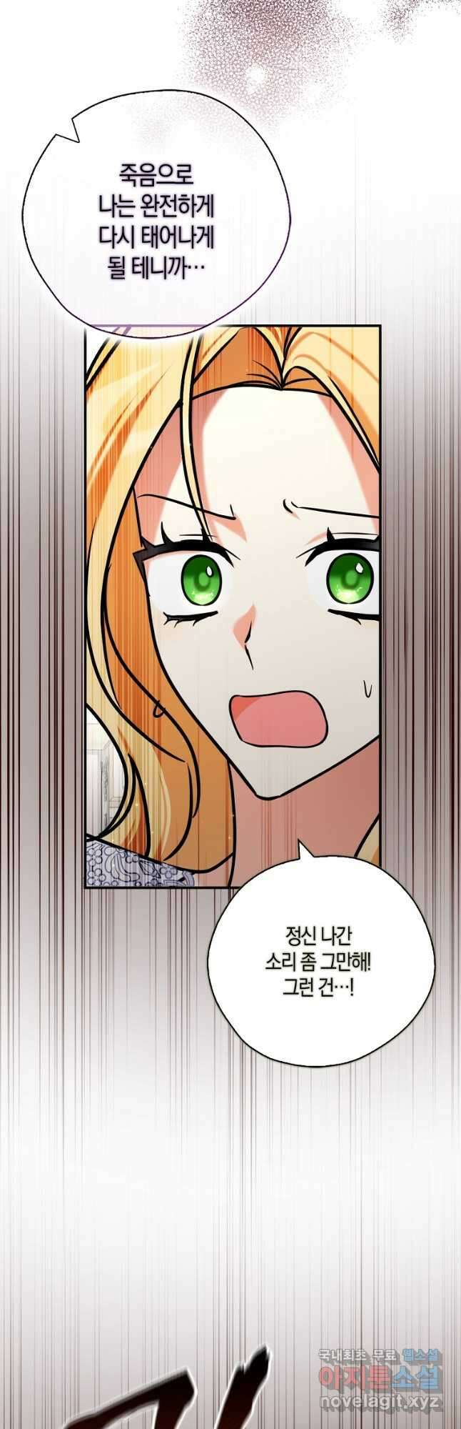 폭군 오빠가 셋이래요 111화 5