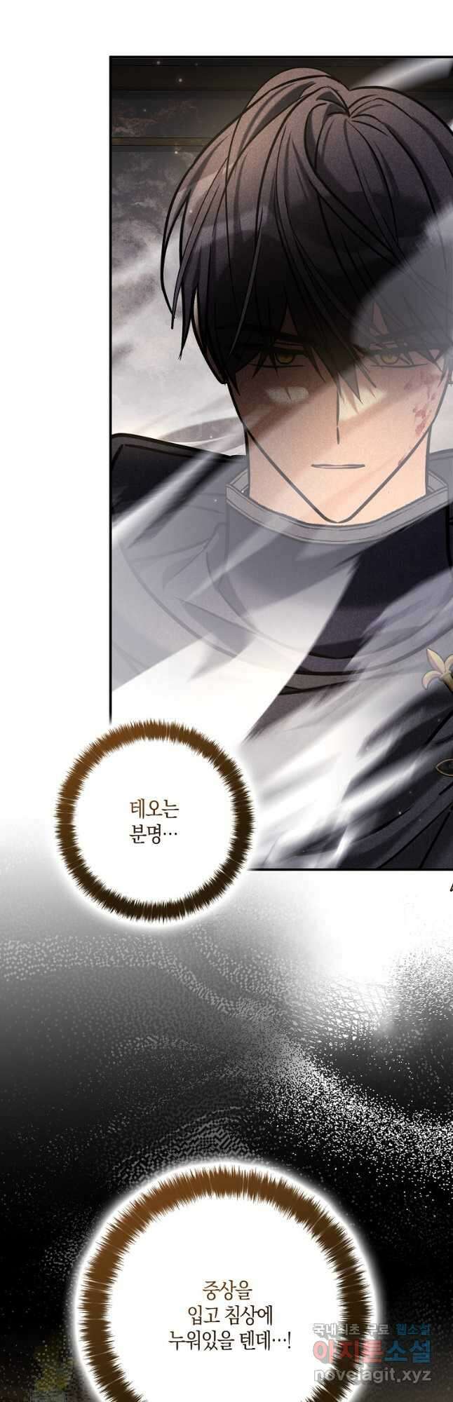 폭군 오빠가 셋이래요 111화 10