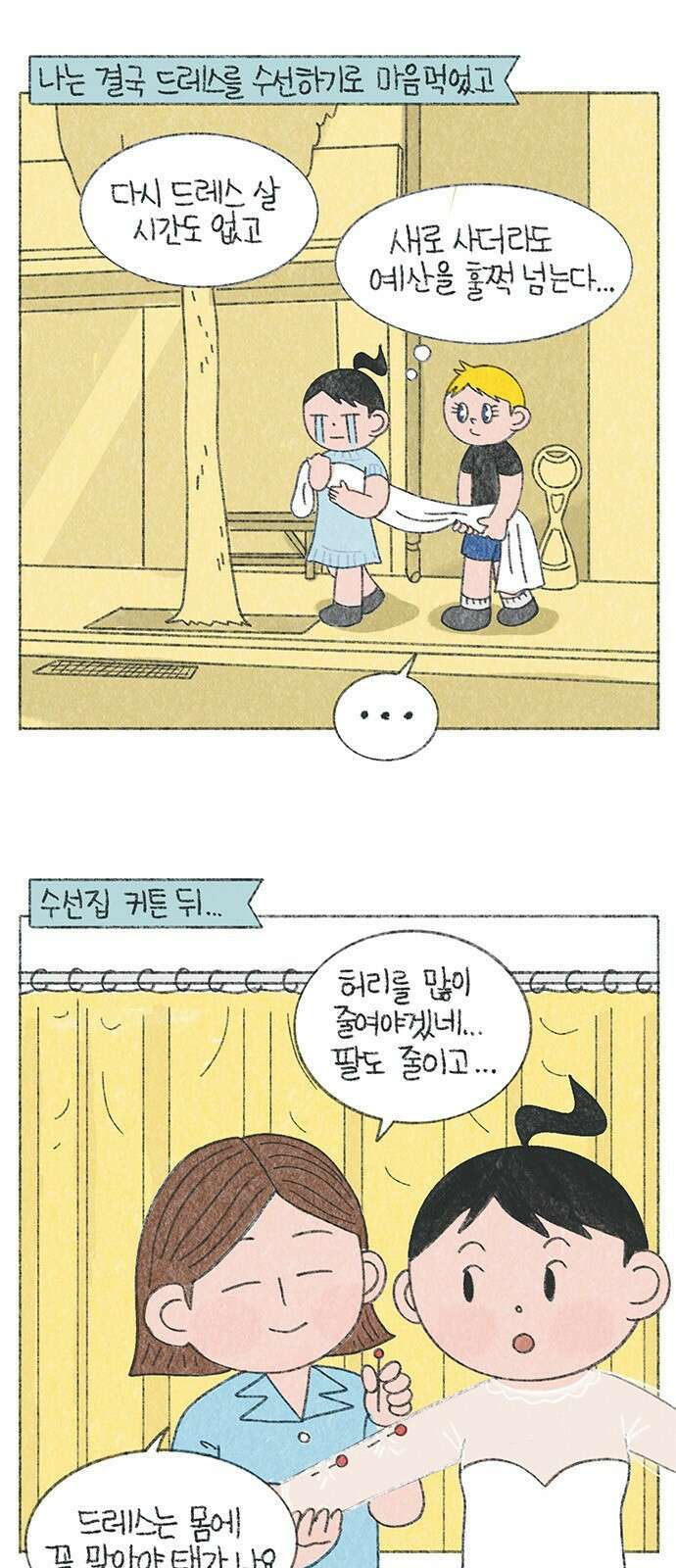 마님이네 미국 시골집 이야기 16화 웨딩드레스 (3) 1