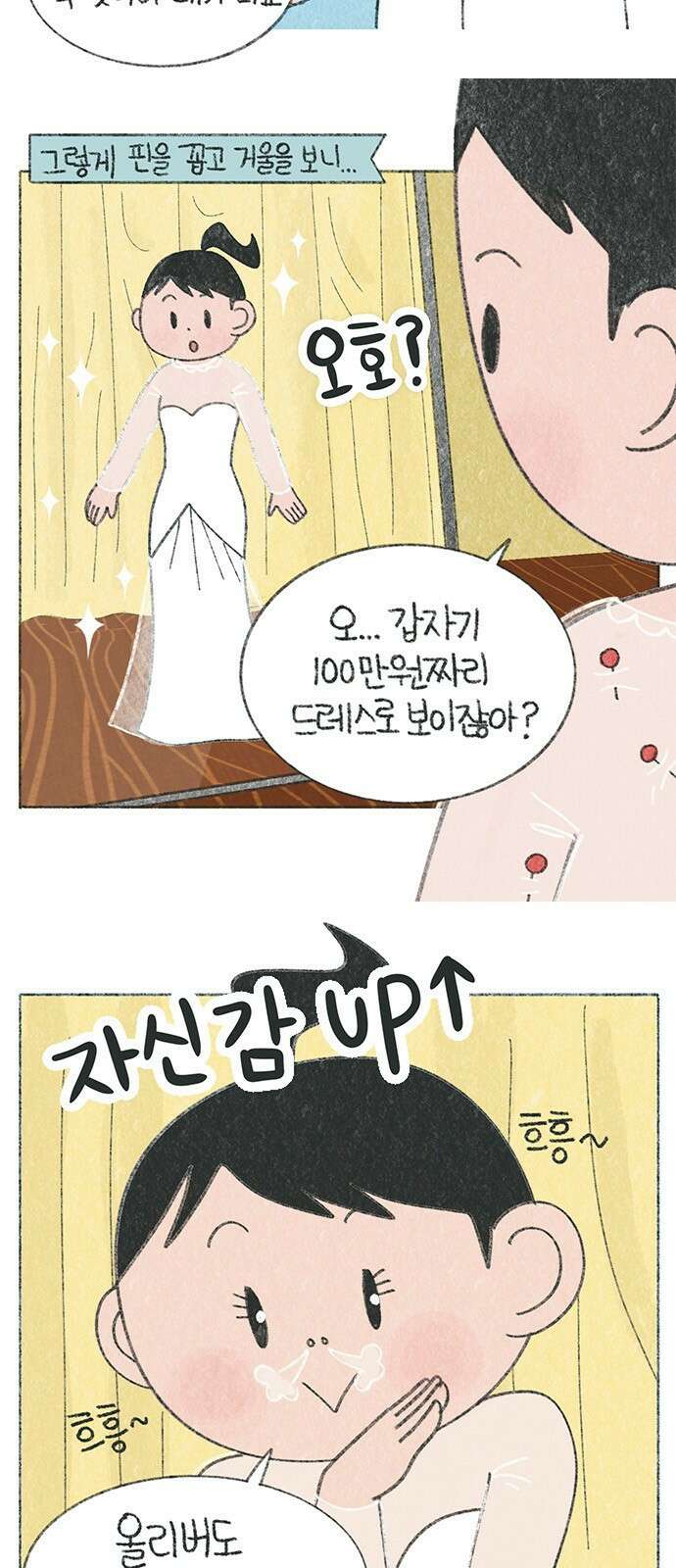마님이네 미국 시골집 이야기 16화 웨딩드레스 (3) 2