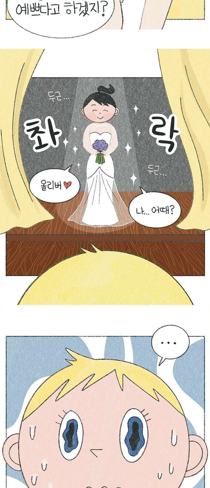 마님이네 미국 시골집 이야기 16화 웨딩드레스 (3) 3