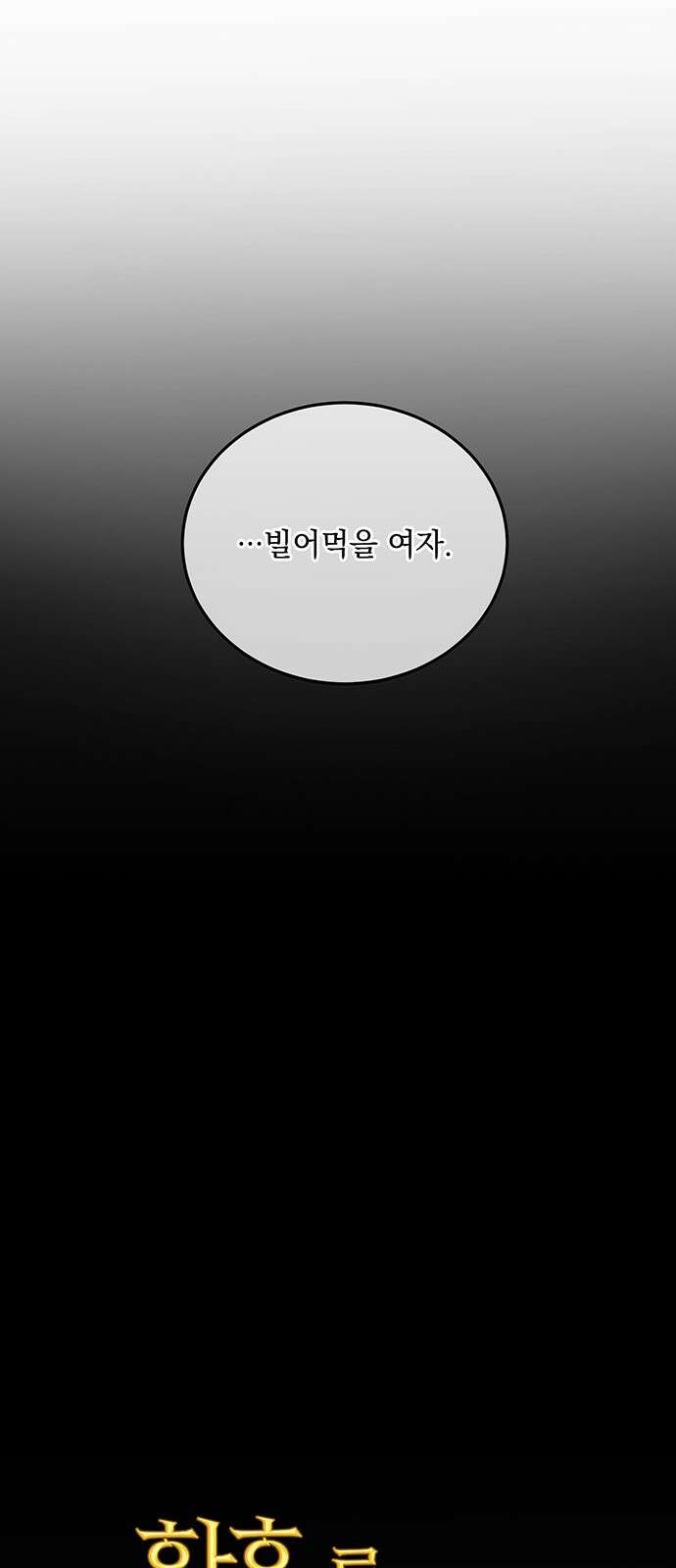 황후를 훔친 이는 누구인가 37화 27