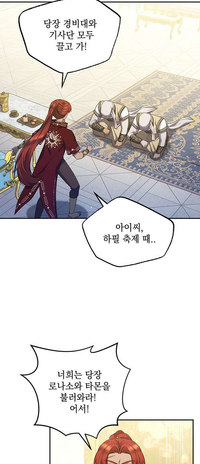 황후를 훔친 이는 누구인가 37화 31