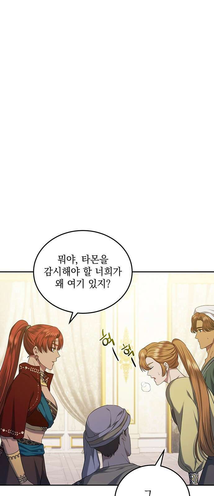 황후를 훔친 이는 누구인가 37화 34
