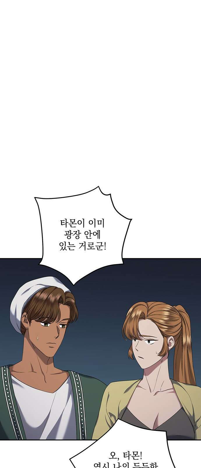 황후를 훔친 이는 누구인가 37화 36