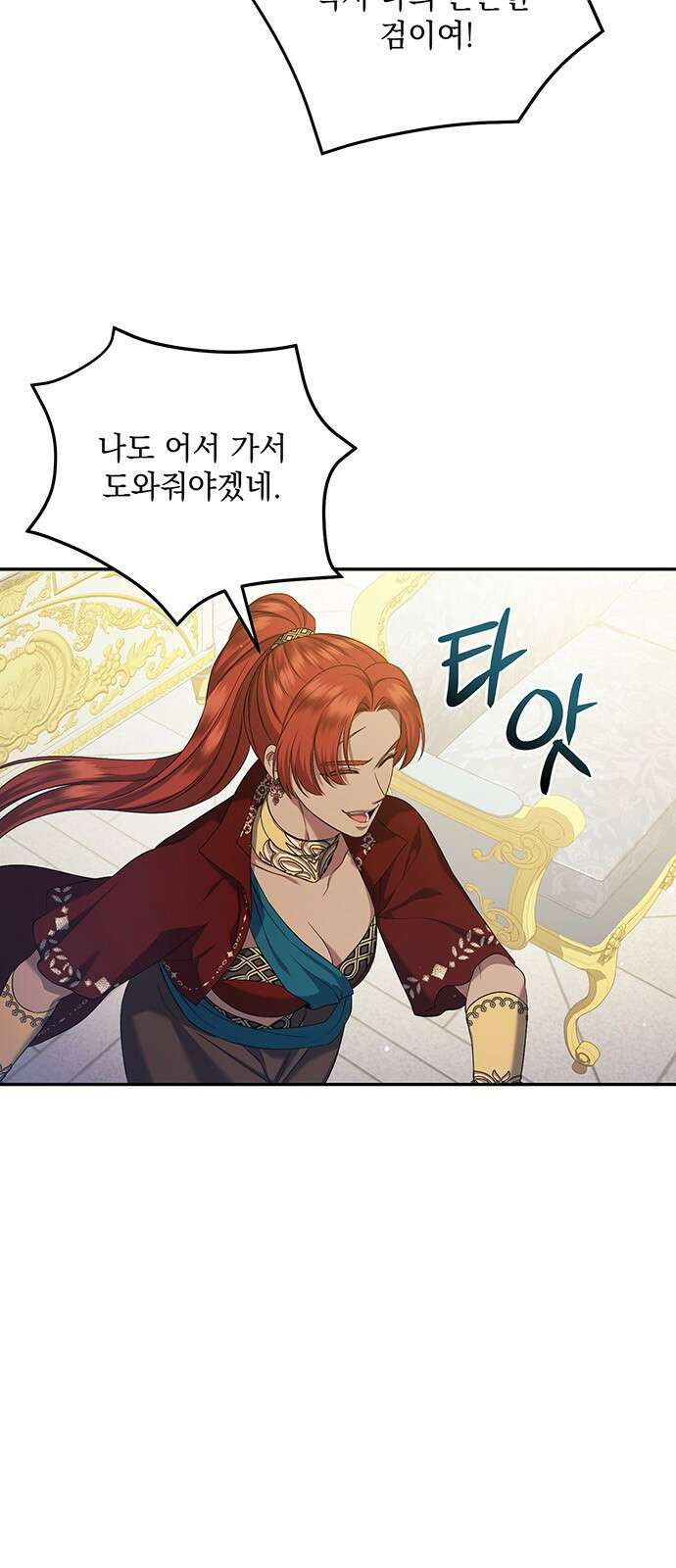 황후를 훔친 이는 누구인가 37화 37