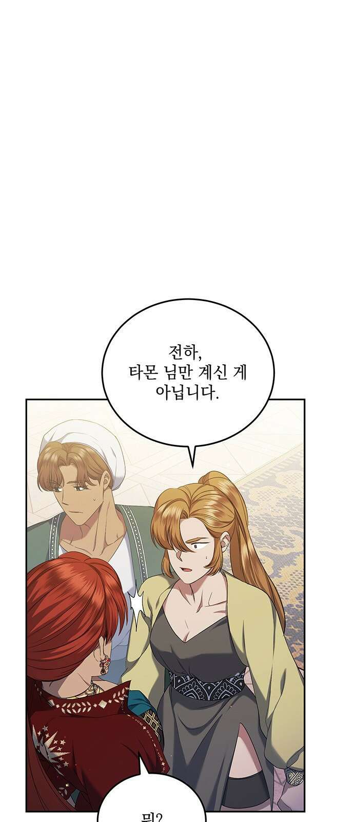 황후를 훔친 이는 누구인가 37화 38