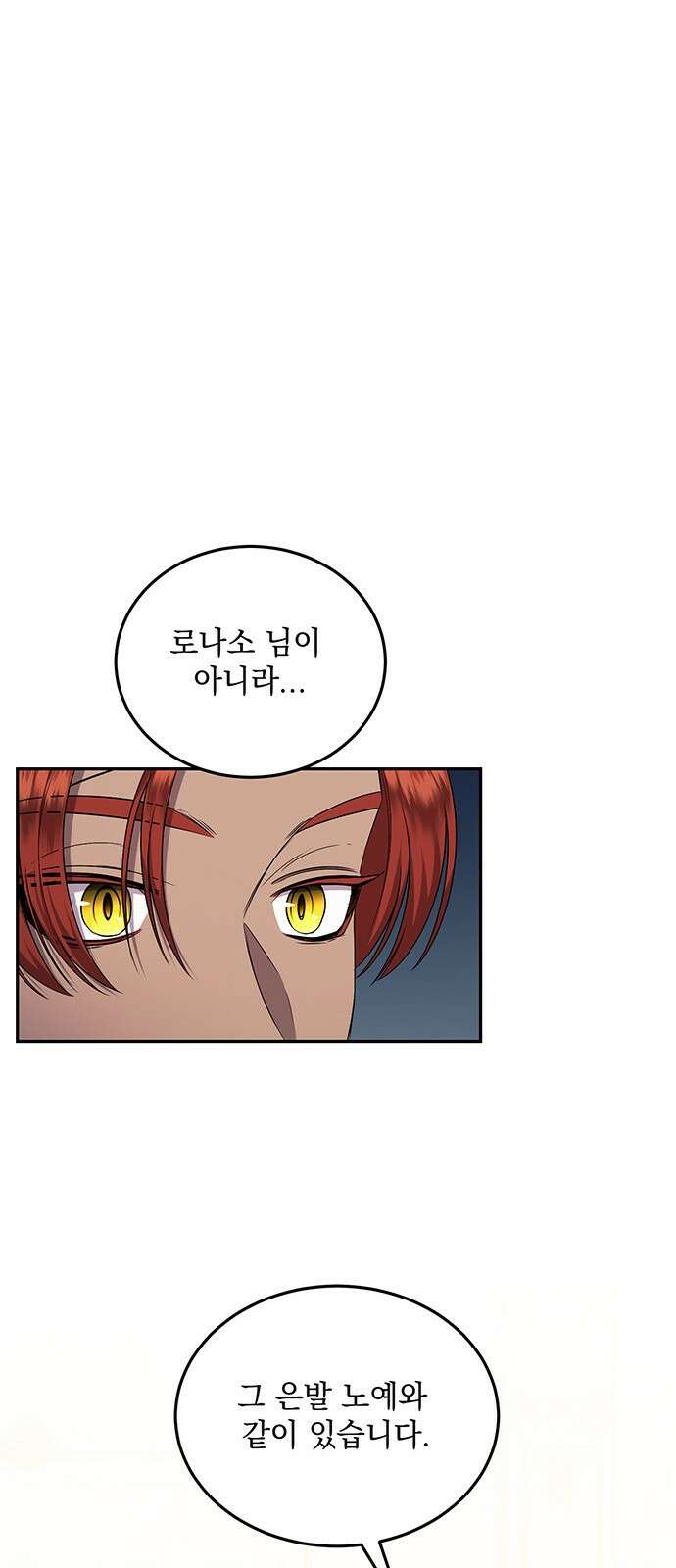 황후를 훔친 이는 누구인가 37화 40