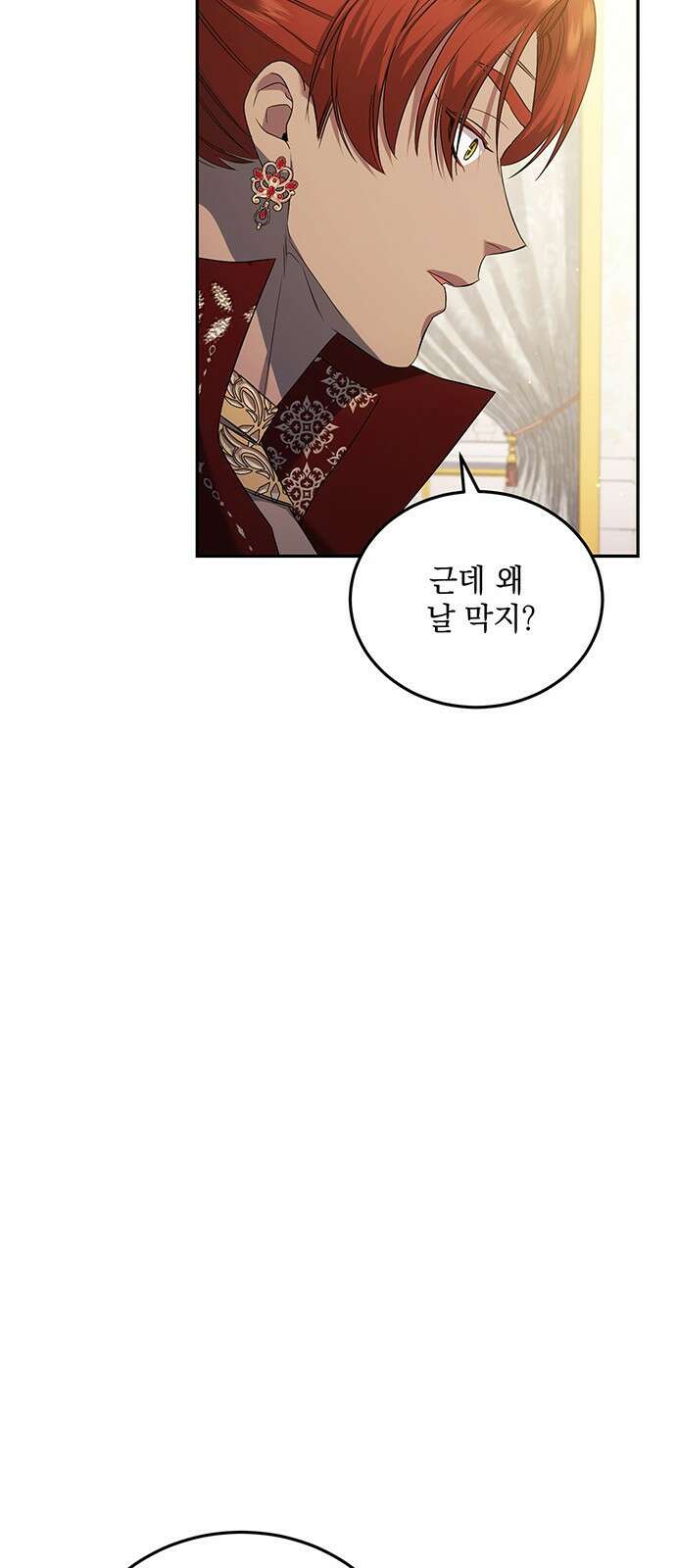 황후를 훔친 이는 누구인가 37화 42