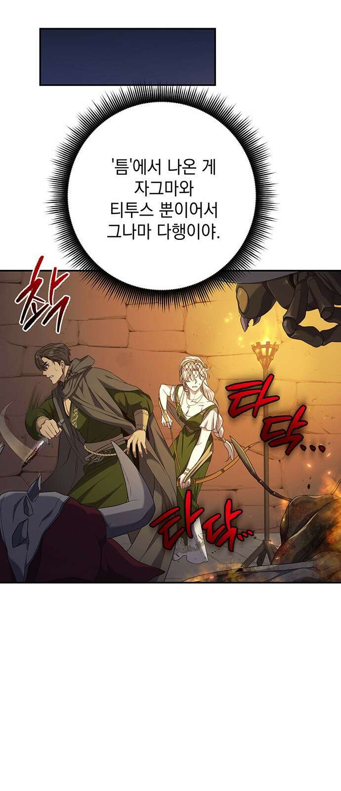 황후를 훔친 이는 누구인가 37화 46