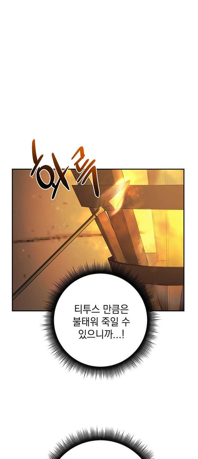 황후를 훔친 이는 누구인가 37화 47