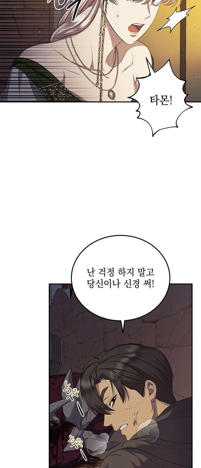 황후를 훔친 이는 누구인가 37화 54