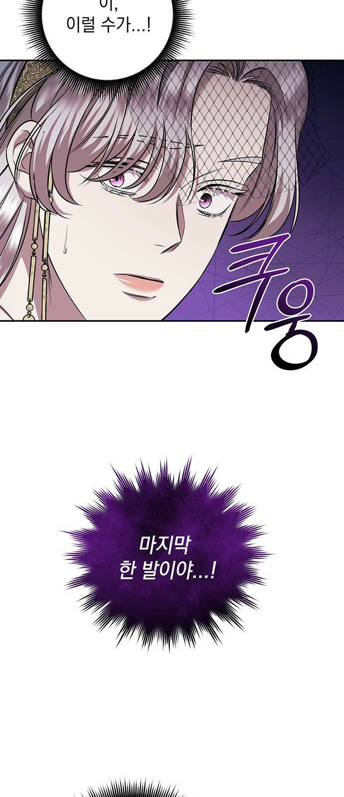 황후를 훔친 이는 누구인가 37화 57