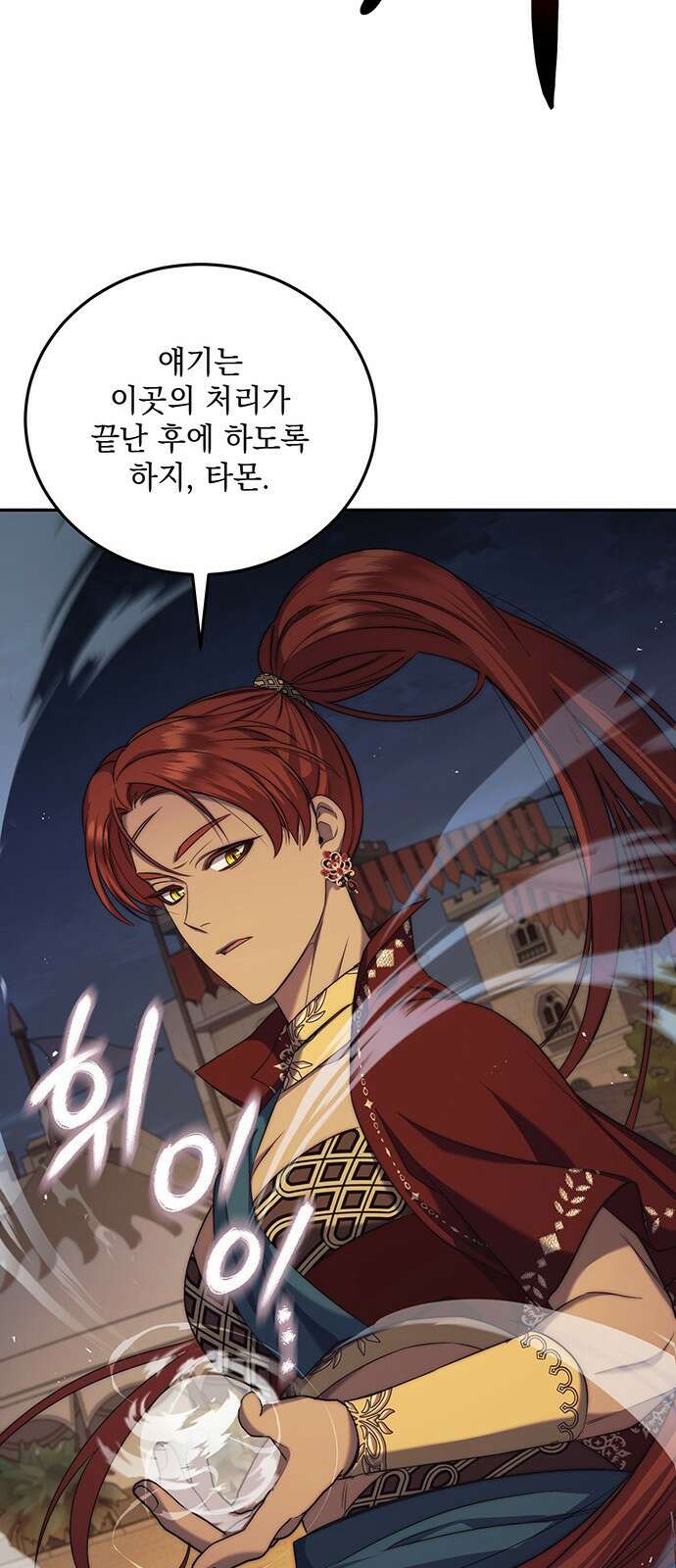 황후를 훔친 이는 누구인가 37화 65