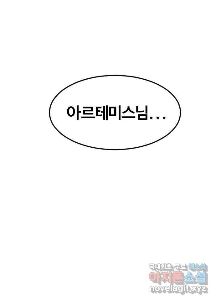 멸종위기종인간 63화[닉스vs아르테미스13] 1